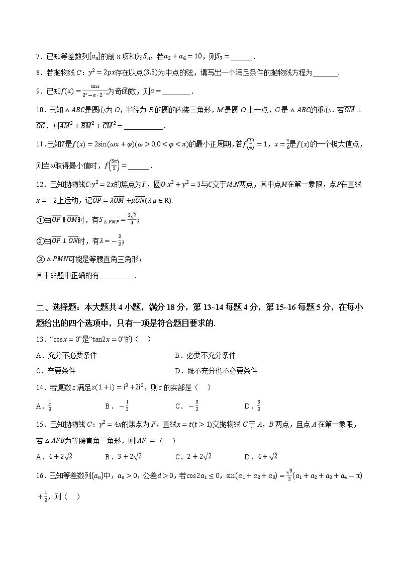 卷04——【上海专用】2023年高考数学模拟卷（原卷版+解析版）02