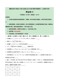 卷05——【上海专用】2023年高考数学模拟卷（原卷版+解析版）