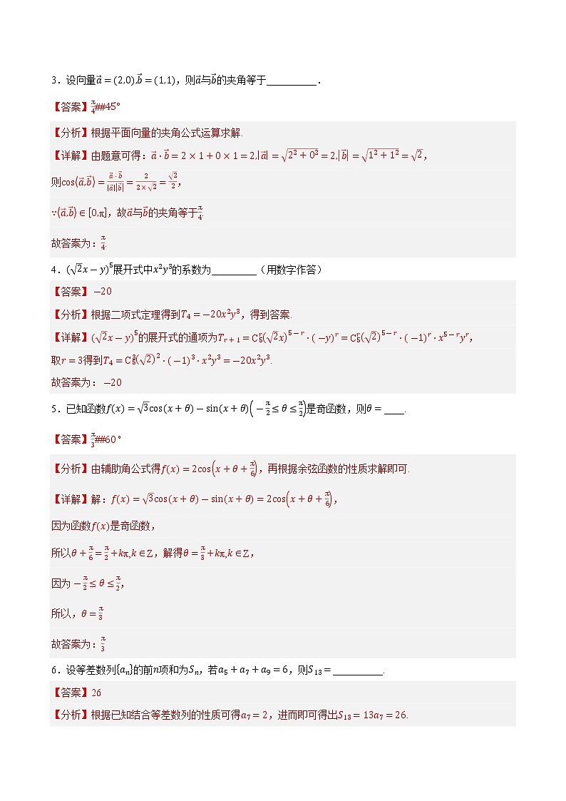 卷05——【上海专用】2023年高考数学模拟卷（原卷版+解析版）02