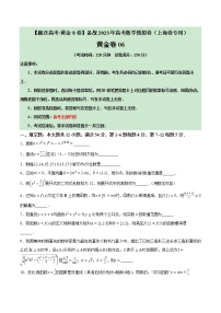 卷06——【上海专用】2023年高考数学模拟卷（原卷版+解析版）