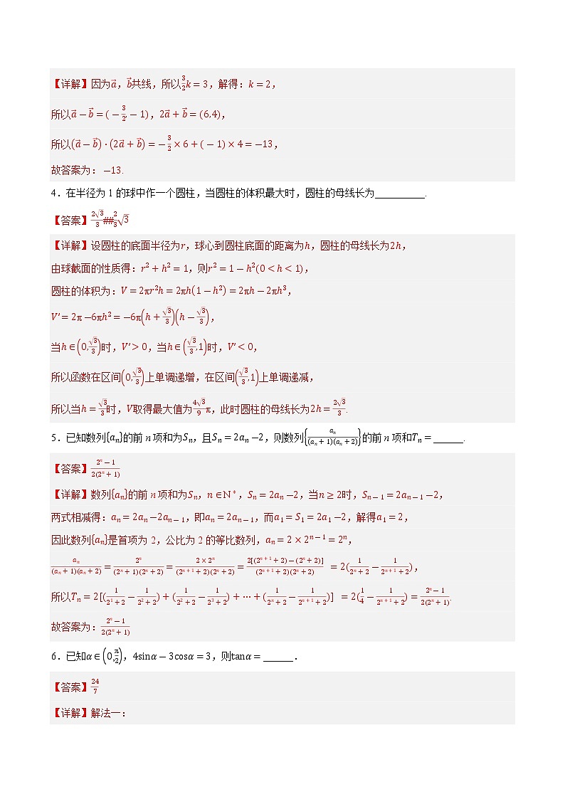 卷07——【上海专用】2023年高考数学模拟卷（原卷版+解析版）02