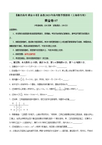 卷07——【上海专用】2023年高考数学模拟卷（原卷版+解析版）