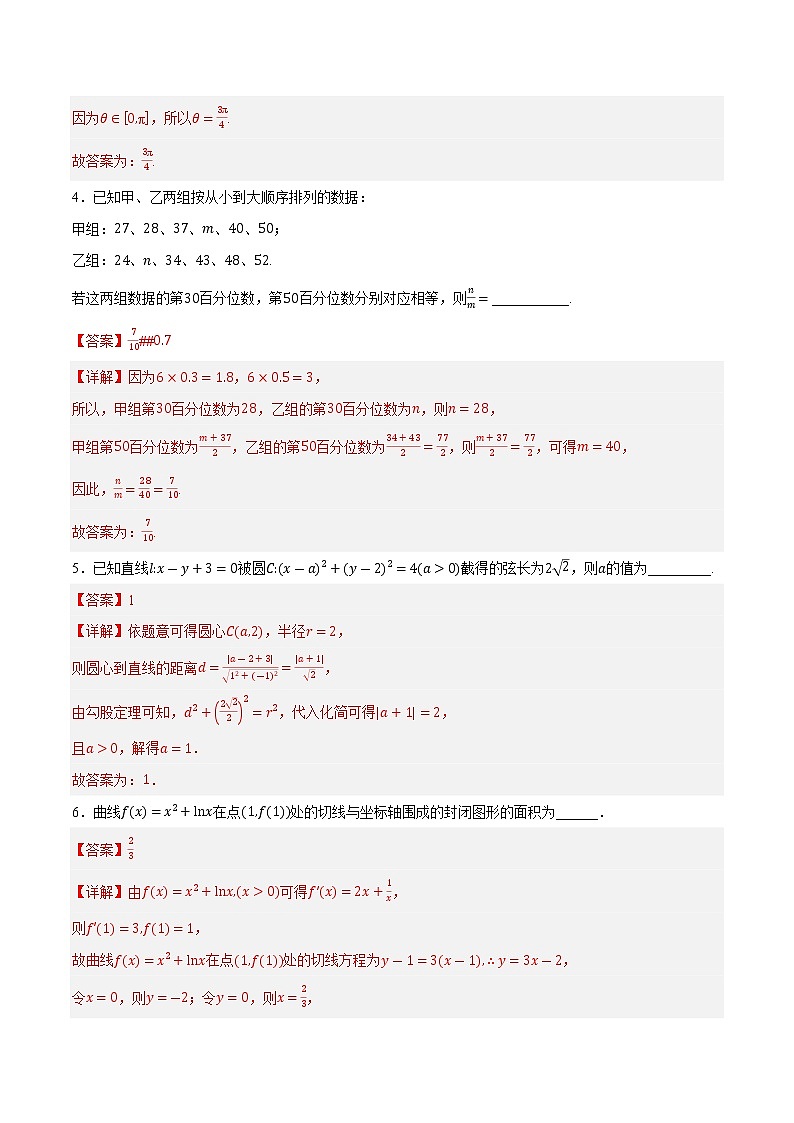 卷08——【上海专用】2023年高考数学模拟卷（原卷版+解析版）02