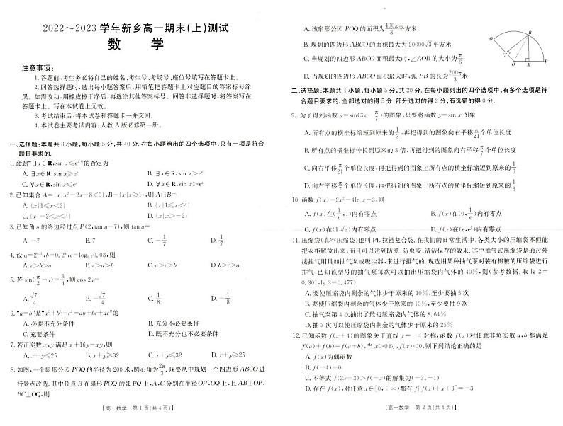 2022-2023学年河南省新乡市高一上学期期末考试数学PDF版含答案01