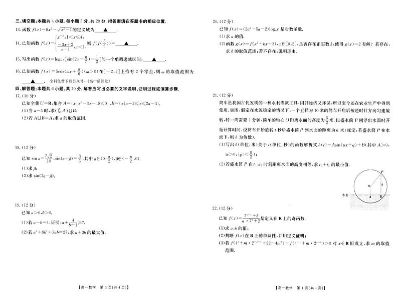 2022-2023学年河南省新乡市高一上学期期末考试数学PDF版含答案02