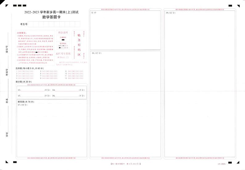 2022-2023学年河南省新乡市高一上学期期末考试数学PDF版含答案03