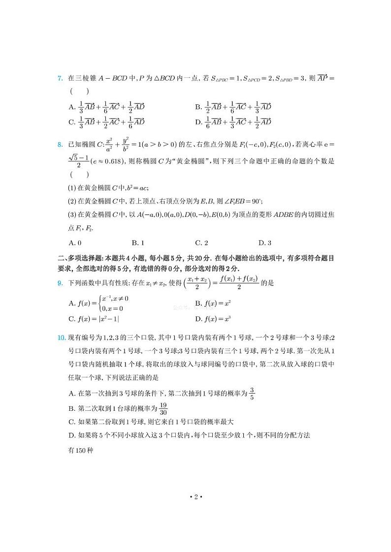 2022-2023学年湖南省长沙市雅礼中学高三上学期第四次月考数学试卷PDF版含答案第2页
