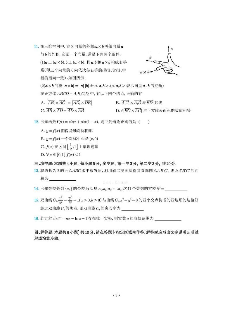 2022-2023学年湖南省长沙市雅礼中学高三上学期第四次月考数学试卷PDF版含答案第3页