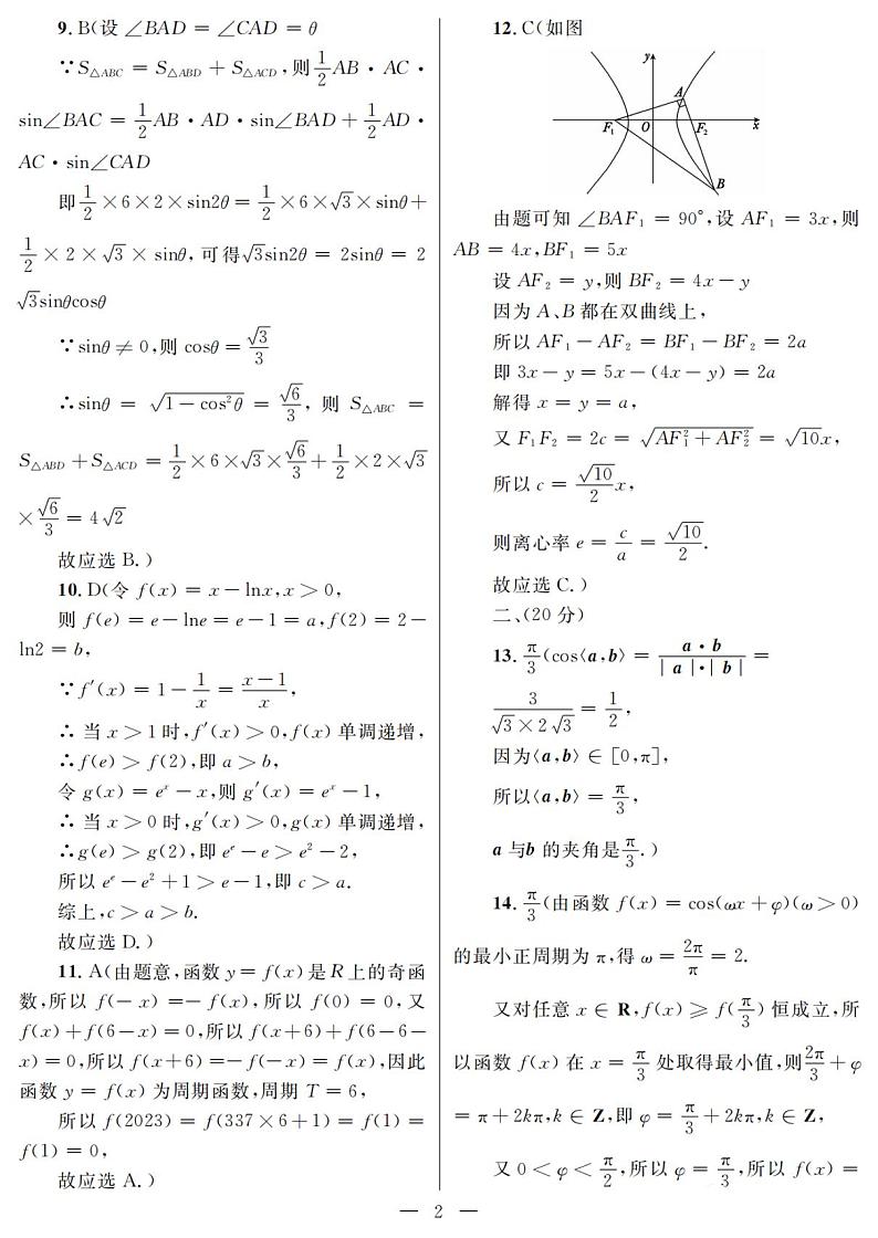 2022-2023学年广西柳州市高级中学、南宁市第三中学高三上学期12月联考数学（理）试题PDF版含答案02