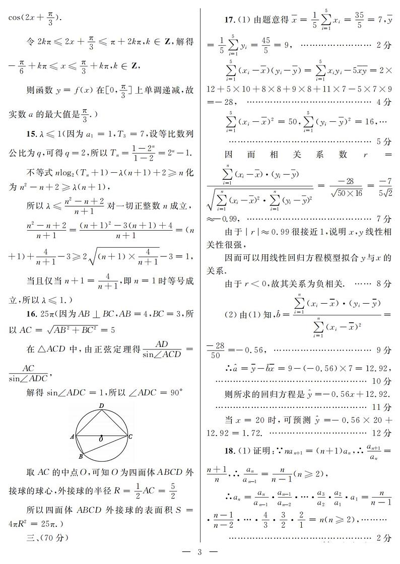 2022-2023学年广西柳州市高级中学、南宁市第三中学高三上学期12月联考数学（理）试题PDF版含答案03