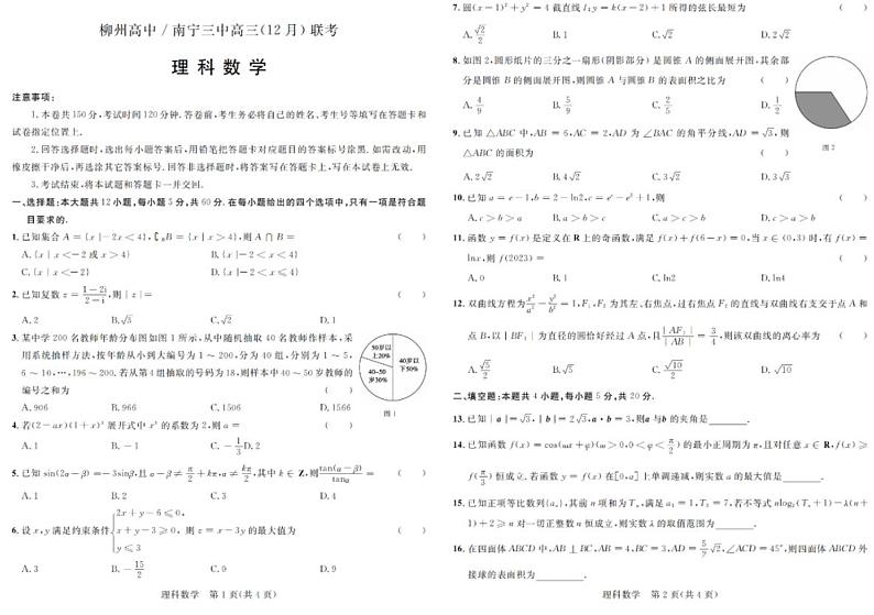 2022-2023学年广西柳州市高级中学、南宁市第三中学高三上学期12月联考数学（理）试题PDF版含答案01