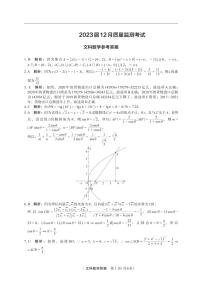 2022-2023学年河南省部分学校高三上学期12月质量检测试题数学文PDF版含答案