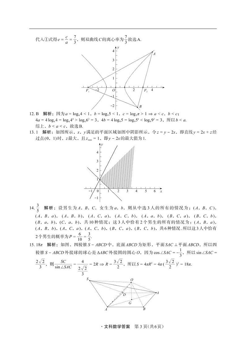 河南省部分学校2022-2023学年高三上学期12月质量检测数学（文）答案第3页
