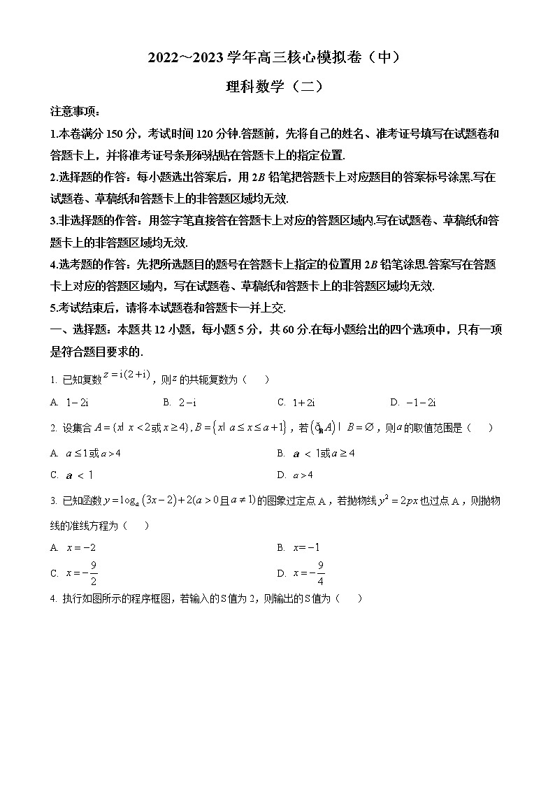 2022-2023学年河南省开封市高级中学高三下学期核心模拟卷（中）理科数学（二）试题（原卷版+解析版）01