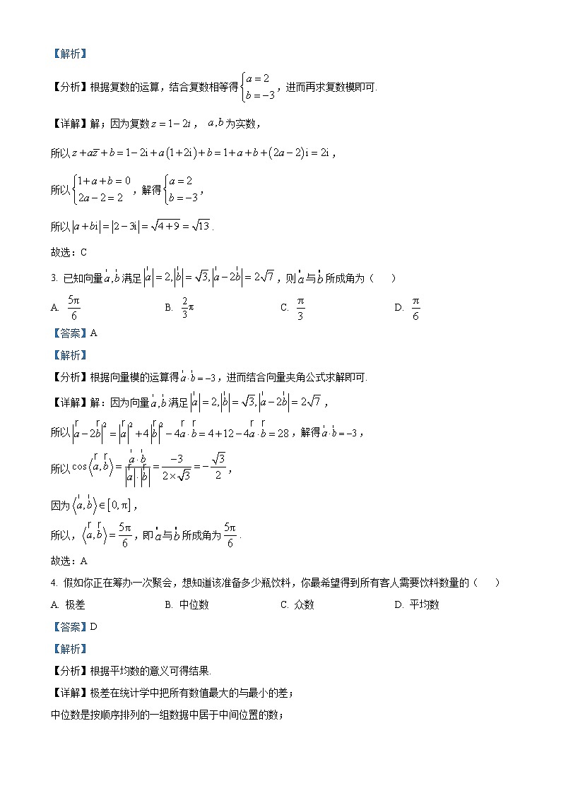 2022-2023学年河南省开封市高级中学高三下学期核心模拟卷（中）理科数学（四）试题（原卷版+解析版）02
