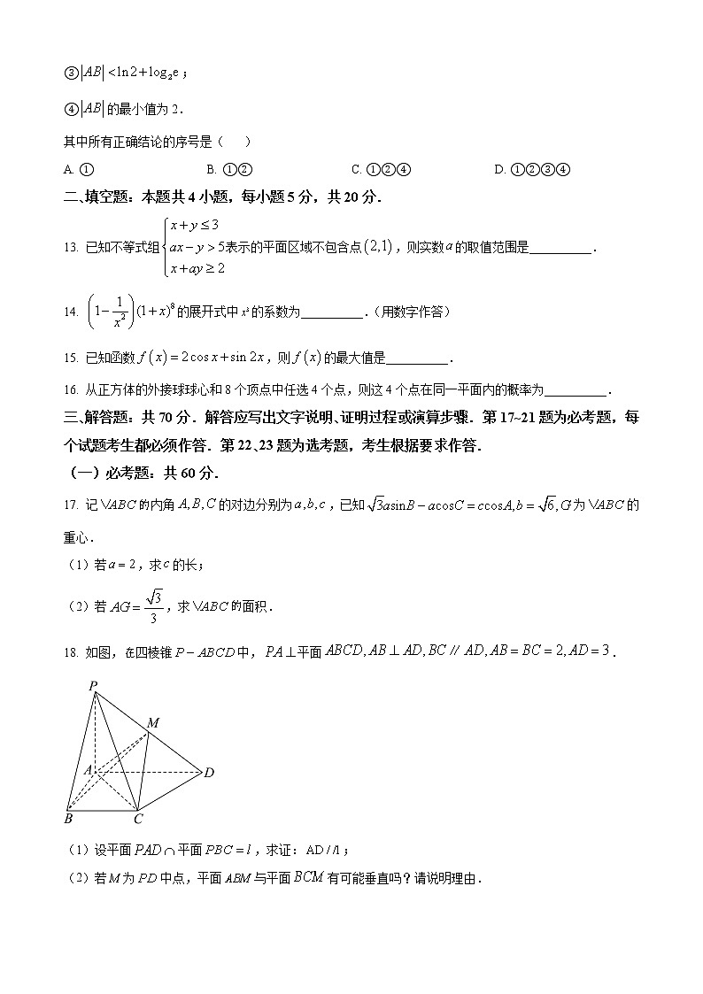 2022-2023学年河南省开封市高级中学高三下学期核心模拟卷（中）理科数学（四）试题（原卷版+解析版）03