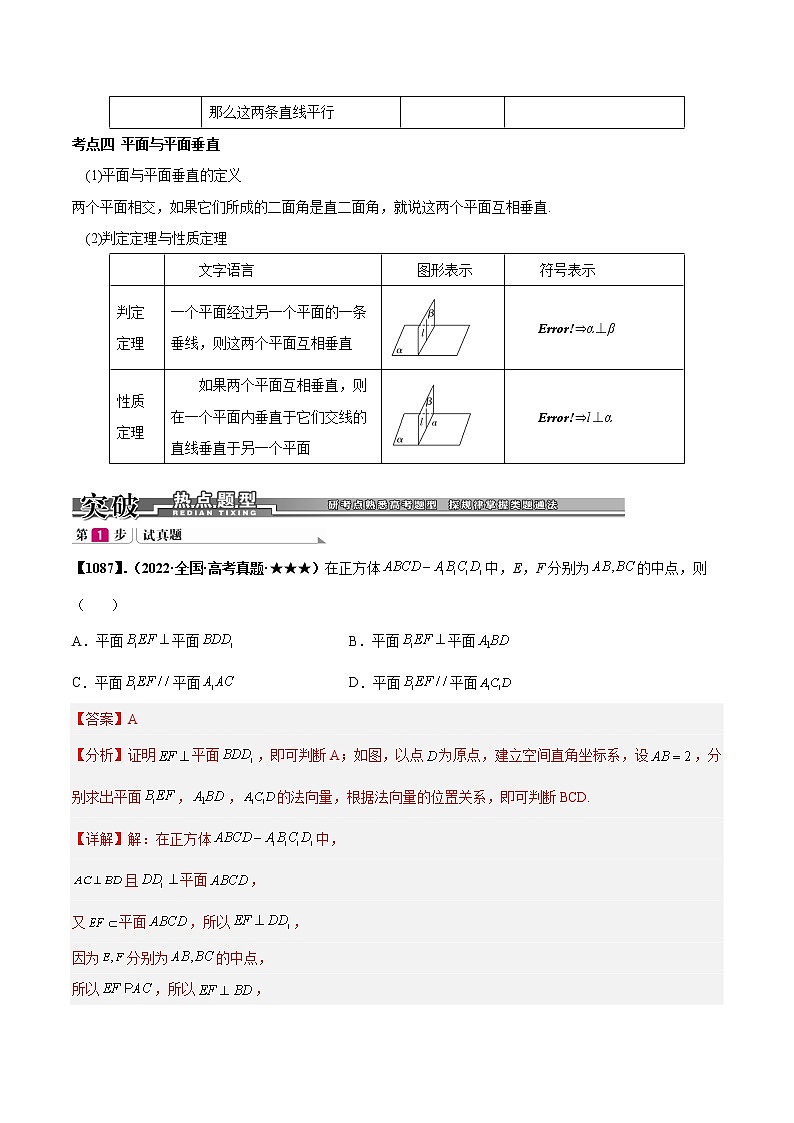 专题8.2  平行与垂直的证明（解析版）第2页