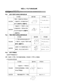 专题8.2  平行与垂直的证明（~）-高考数学满分训练必做题：基础+提升题（新高考专用）