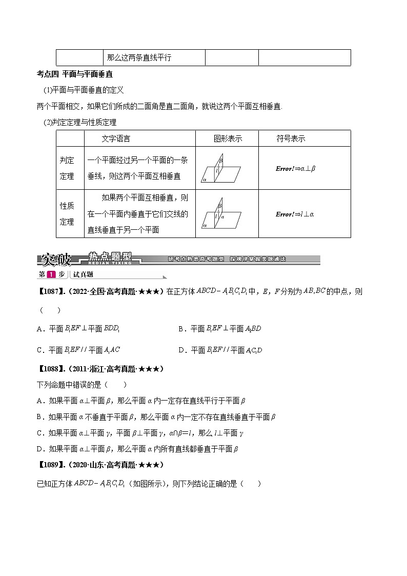 专题8.2  平行与垂直的证明（原卷版） 第2页