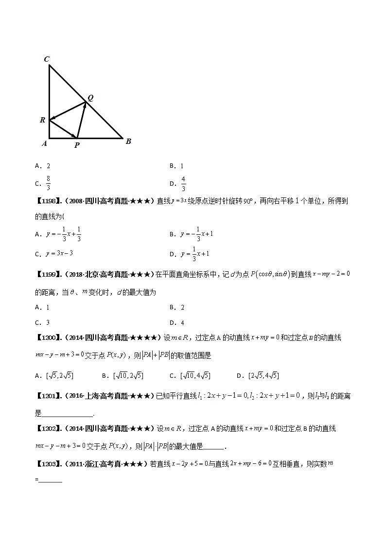 专题9.1 与直线方程有关的题型练习（原卷版）第2页