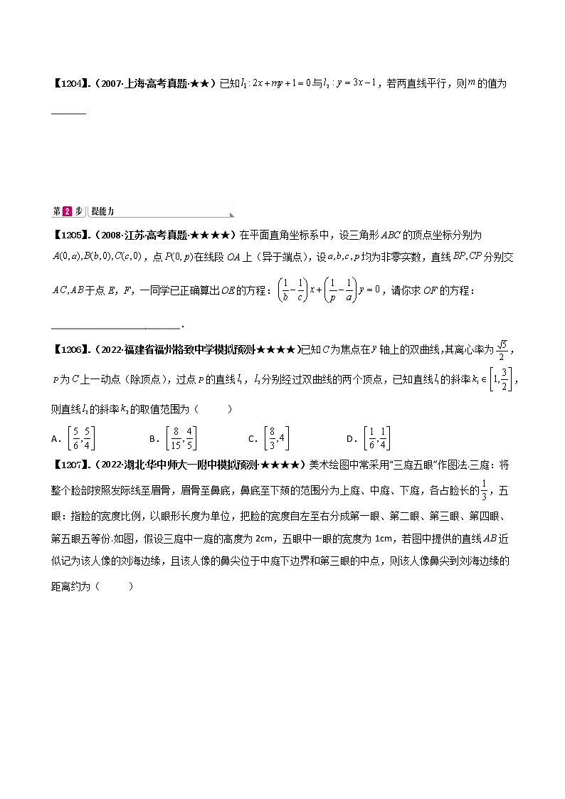 专题9.1 与直线方程有关的题型练习（原卷版）第3页