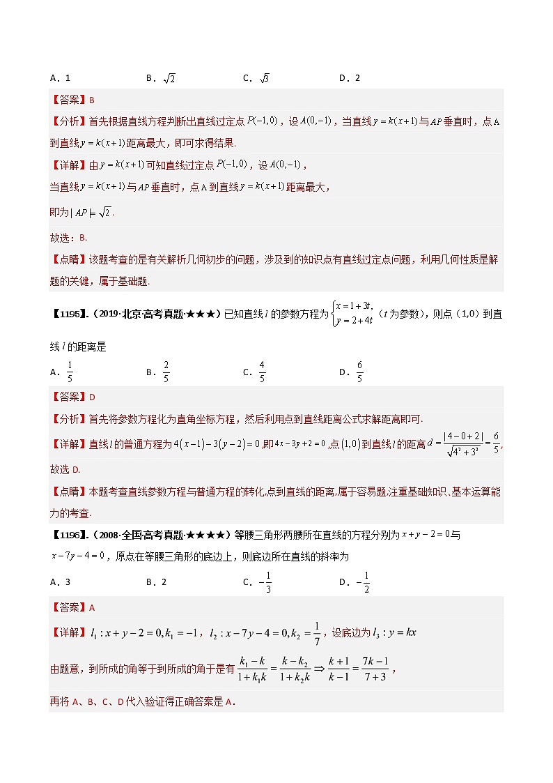 专题9.1 与直线方程有关的题型练习（解析版）第2页