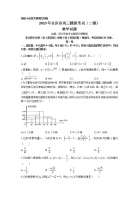 安徽省安庆市2023届高三数学模拟考试（二模）（Word版附解析）