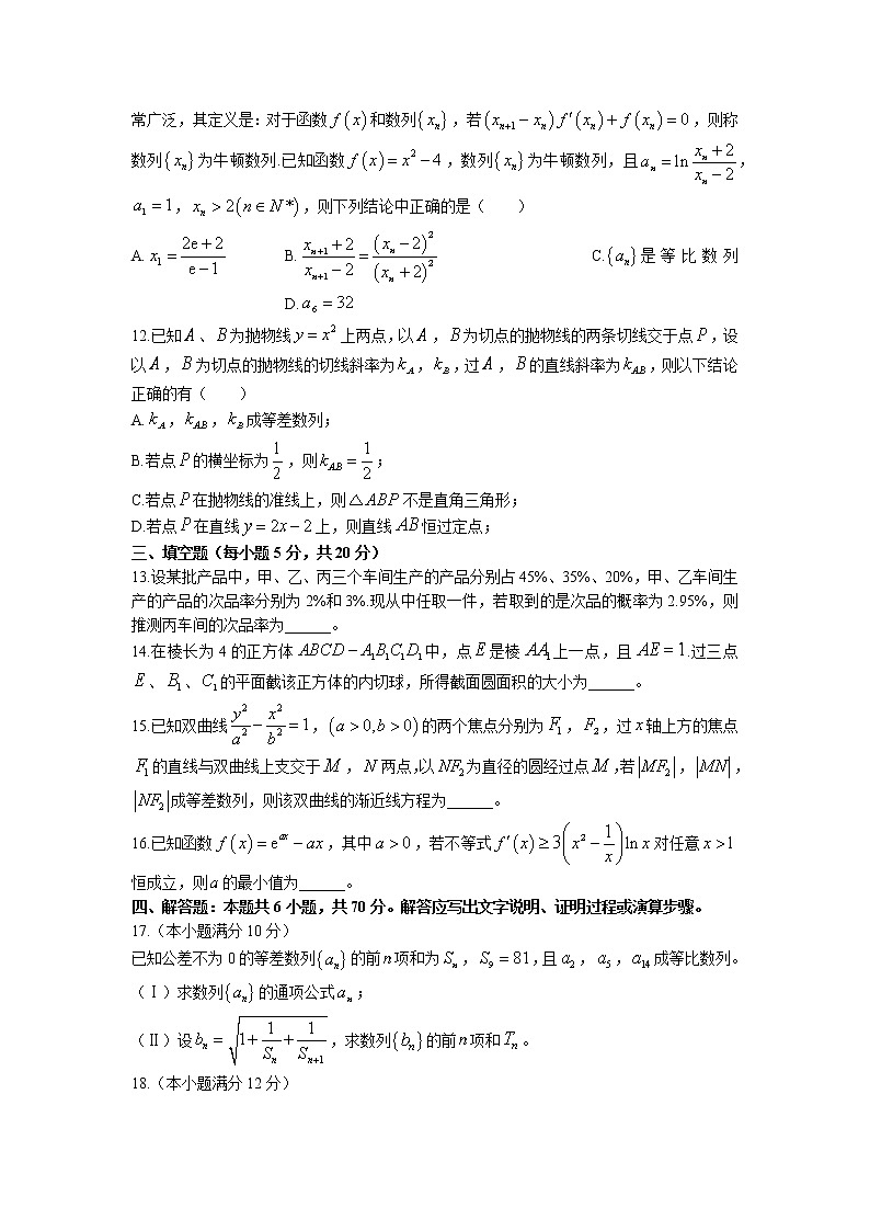 安徽省安庆市2023届高三数学模拟考试（二模）（Word版附解析）第3页