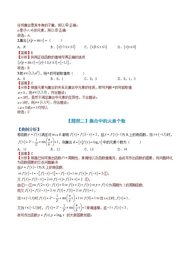 专题1-1 集合题型归类-高考数学一轮复习热点题型归纳与变式演练（全国通用）02