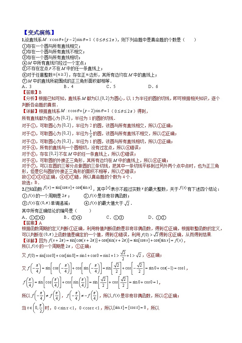 专题1-2 简易逻辑题型归类-高考数学一轮复习热点题型归纳与变式演练（全国通用）（解析版）第2页