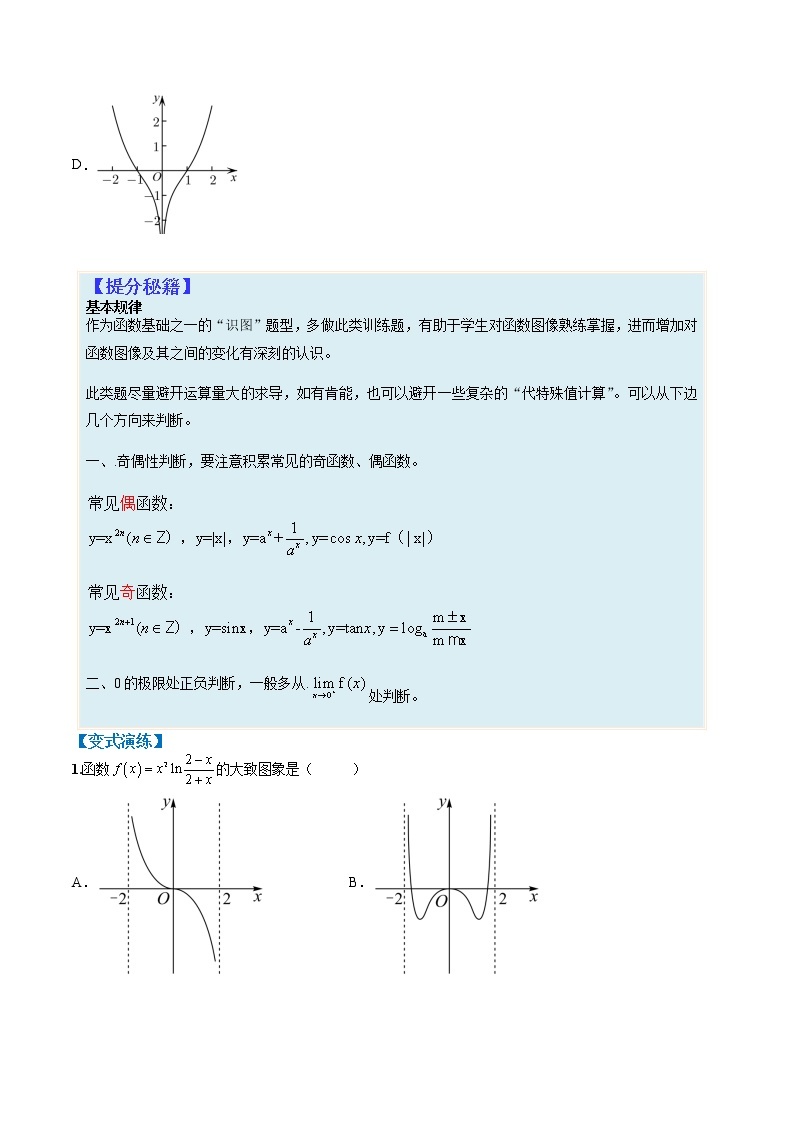 专题2-3 函数性质3：幂指对函数图像与零点-高考数学一轮复习热点题型归纳与变式演练（全国通用）02