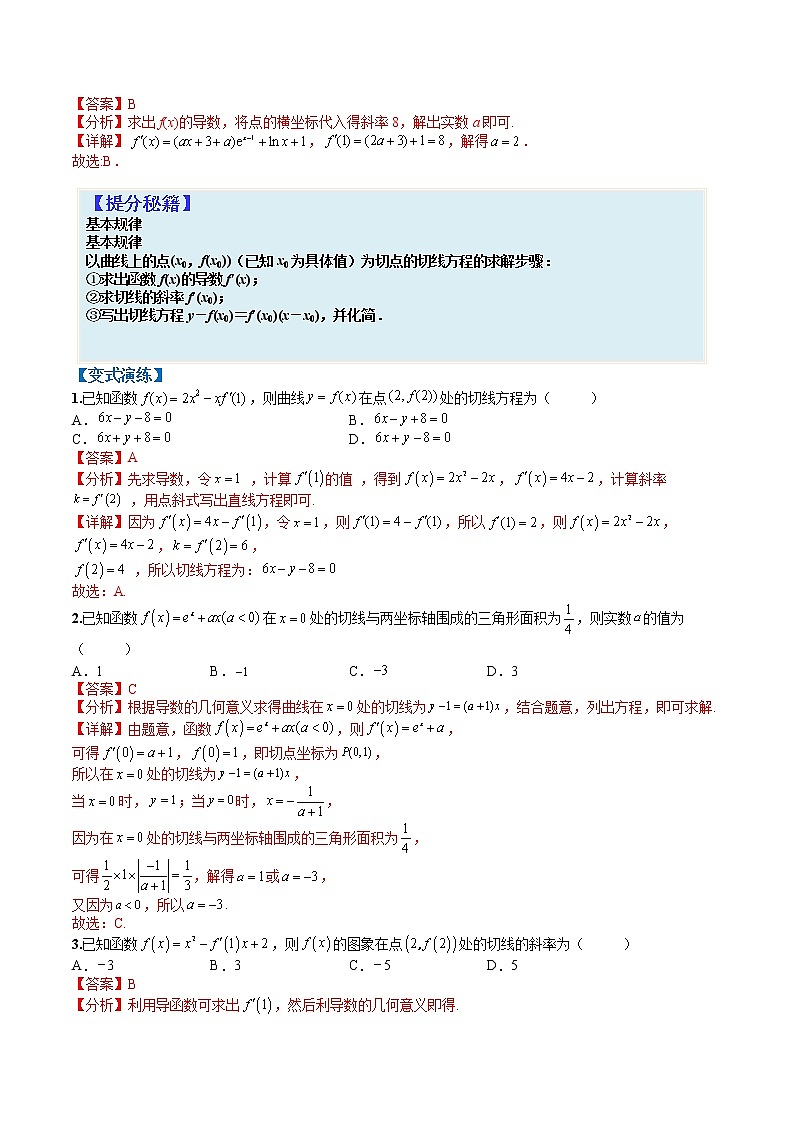 专题3-1 切线、公切线及切线法应用-高考数学一轮复习热点题型归纳与变式演练（全国通用）02