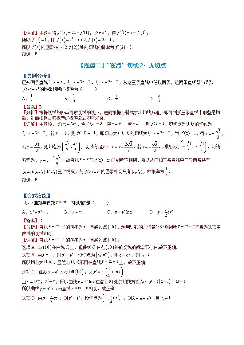专题3-1 切线、公切线及切线法应用-高考数学一轮复习热点题型归纳与变式演练（全国通用）03