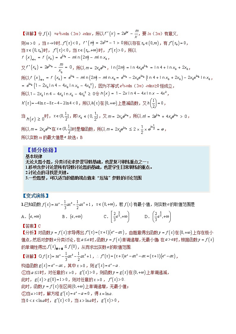专题3-2 压轴小题导数技巧：求参-高考数学一轮复习热点题型归纳与变式演练（全国通用）02