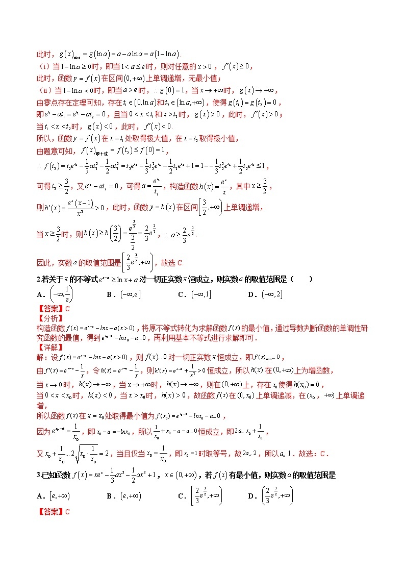 专题3-2 压轴小题导数技巧：求参-高考数学一轮复习热点题型归纳与变式演练（全国通用）03