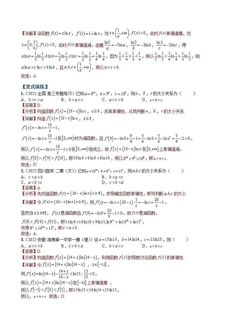 专题3-5 压轴小题导数技巧：比大小-高考数学一轮复习热点题型归纳与变式演练（全国通用）（解析版）第2页