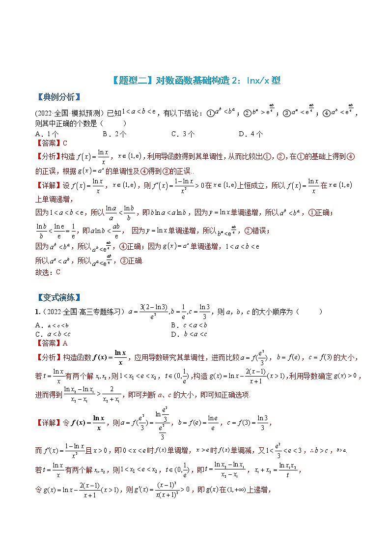 专题3-5 压轴小题导数技巧：比大小-高考数学一轮复习热点题型归纳与变式演练（全国通用）（解析版）第3页