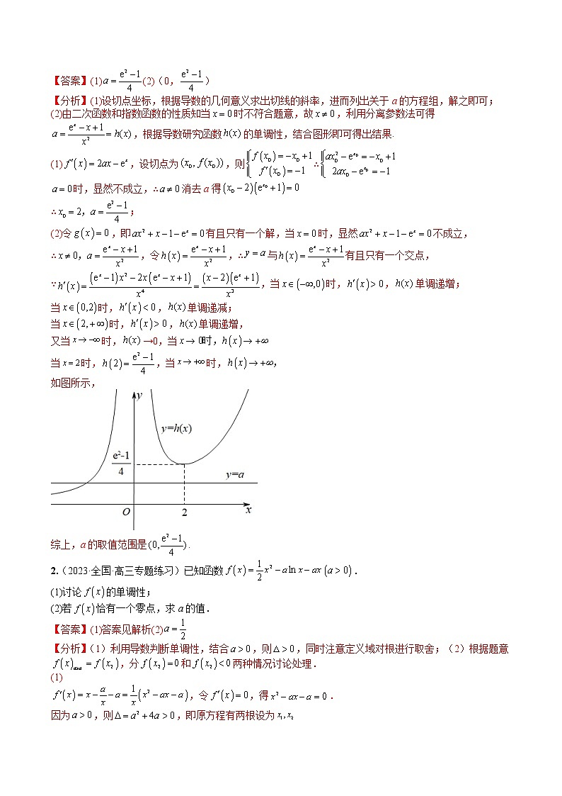 专题3-6 导数综合大题：零点与求参及不等式证明-高考数学一轮复习热点题型归纳与变式演练（全国通用）（解析版）第3页