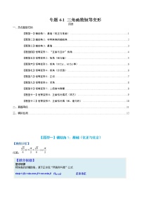 专题4-1 三角函数恒等变形-高考数学一轮复习热点题型归纳与变式演练（全国通用）