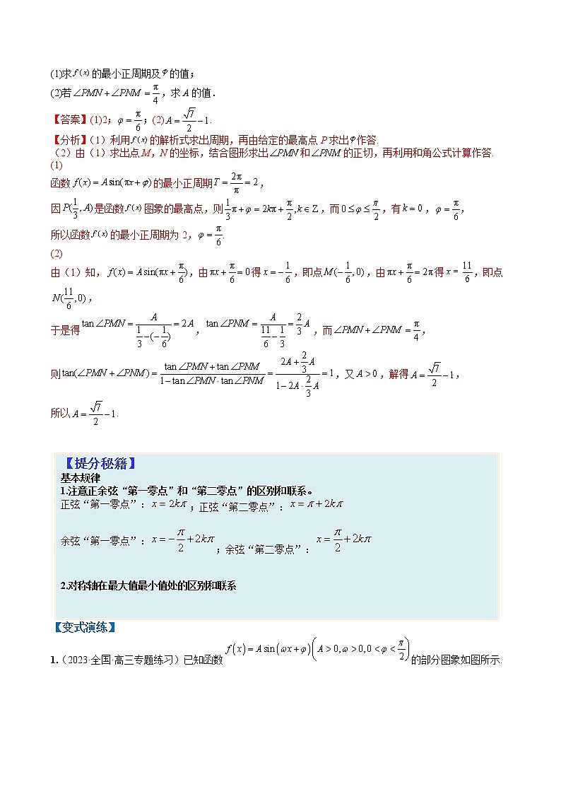 专题4-4 三角函数与解三角形大题综合归类-高考数学一轮复习热点题型归纳与变式演练（全国通用）（解析版）第2页