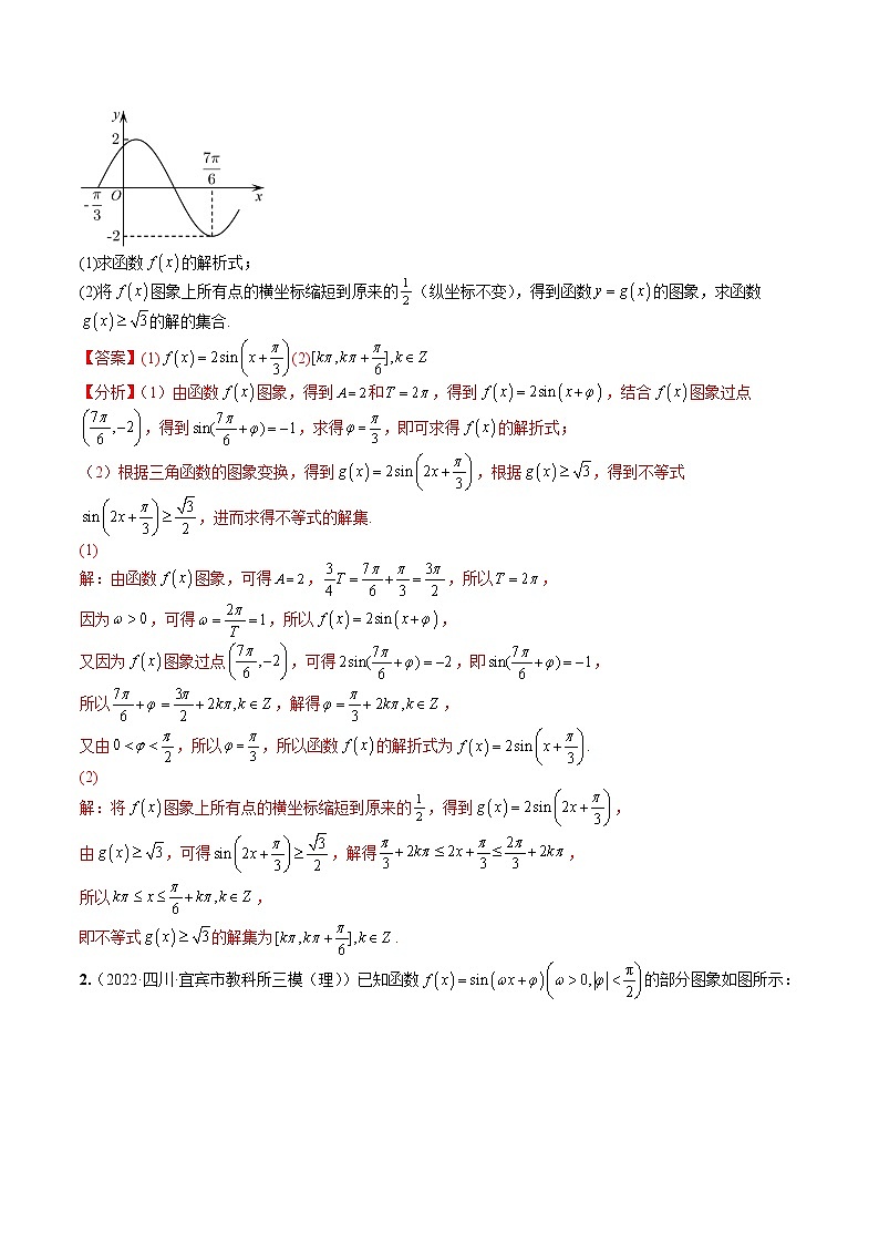 专题4-4 三角函数与解三角形大题综合归类-高考数学一轮复习热点题型归纳与变式演练（全国通用）（解析版）第3页