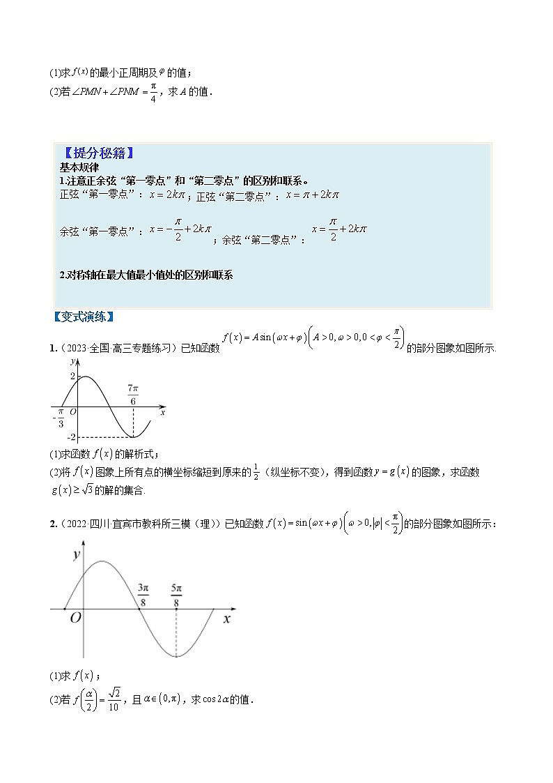 专题4-4 三角函数与解三角形大题综合归类-高考数学一轮复习热点题型归纳与变式演练（全国通用）（原卷 版）第2页