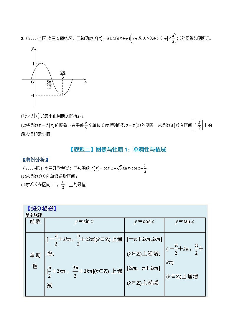 专题4-4 三角函数与解三角形大题综合归类-高考数学一轮复习热点题型归纳与变式演练（全国通用）（原卷 版）第3页