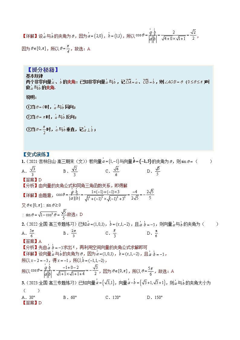 专题5-1 向量模、夹角与坐标运算-高考数学一轮复习热点题型归纳与变式演练（全国通用）（解析版）第2页