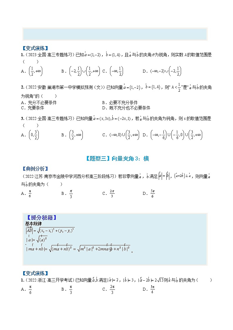 专题5-1 向量模、夹角与坐标运算-高考数学一轮复习热点题型归纳与变式演练（全国通用）（原卷版）第3页