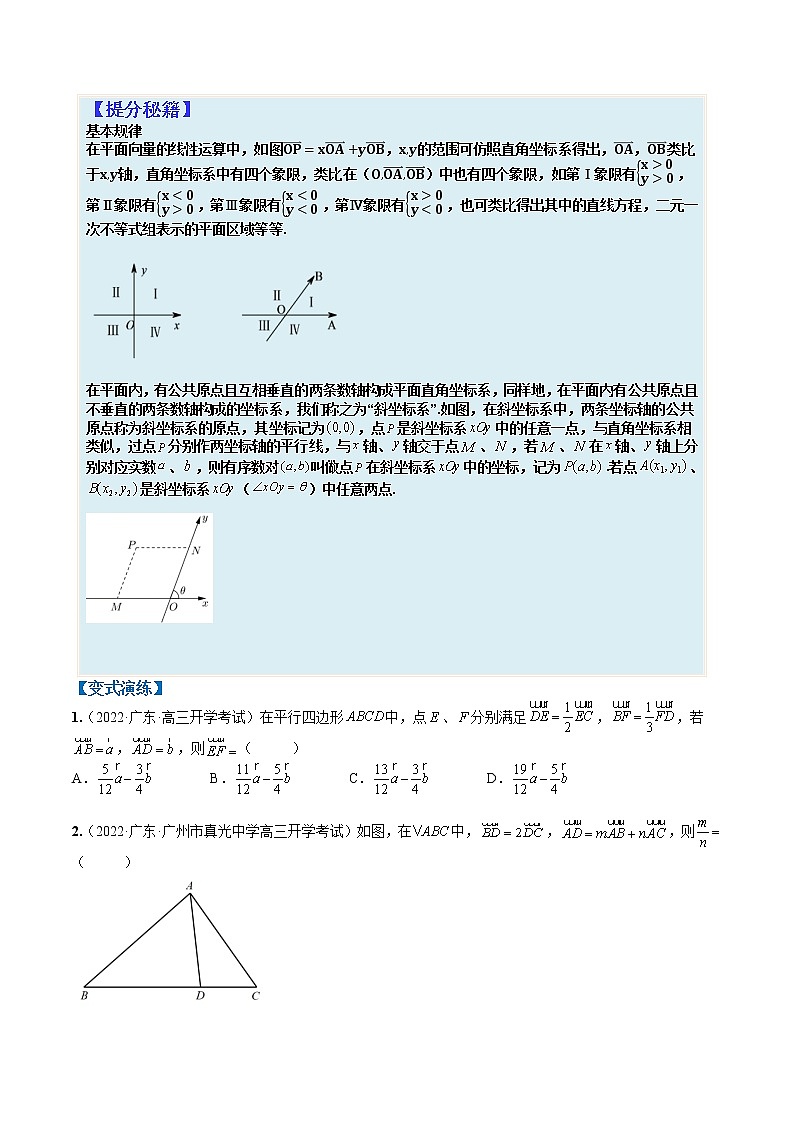 专题5-2 向量线性运算及四心综合归类-巅峰课堂】高考数学一轮复习热点题型归纳与变式演练（全国通用）（原卷版）第2页