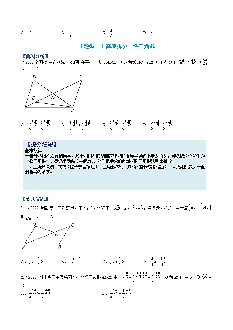 专题5-2 向量线性运算及四心综合归类-巅峰课堂】高考数学一轮复习热点题型归纳与变式演练（全国通用）（原卷版）第3页