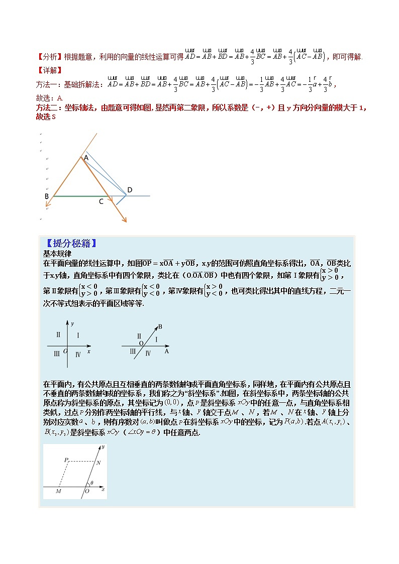 专题5-2 向量线性运算及四心综合归类-巅峰课堂】高考数学一轮复习热点题型归纳与变式演练（全国通用）（解析版）第2页