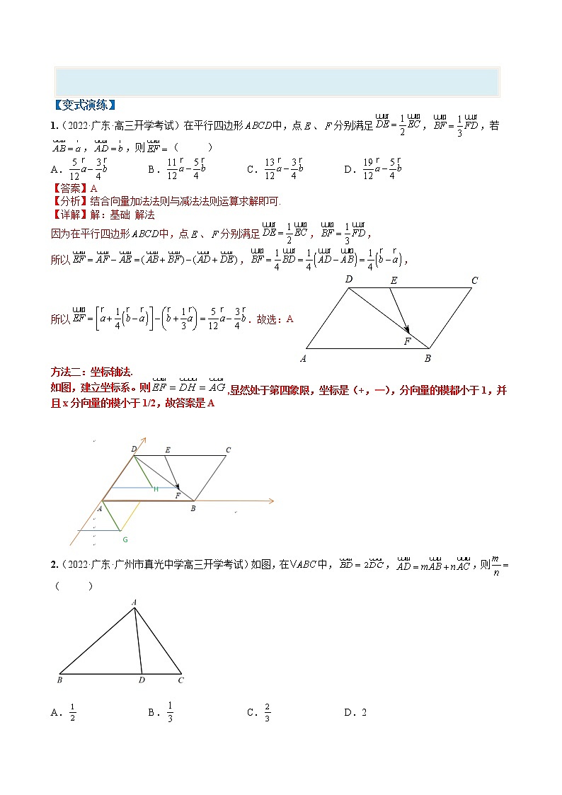 专题5-2 向量线性运算及四心综合归类-巅峰课堂】高考数学一轮复习热点题型归纳与变式演练（全国通用）（解析版）第3页