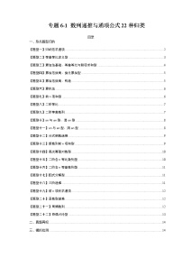 专题6-1 数列递推与通项公式22种归类-高考数学一轮复习热点题型归纳与变式演练（全国通用）